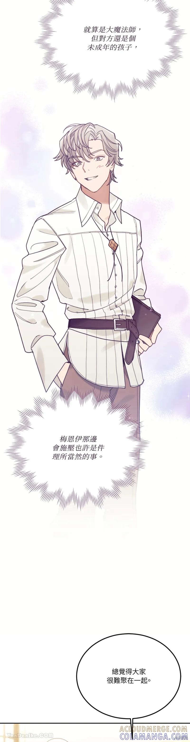 《男主我就敬谢不敏了！》第51话 第37页