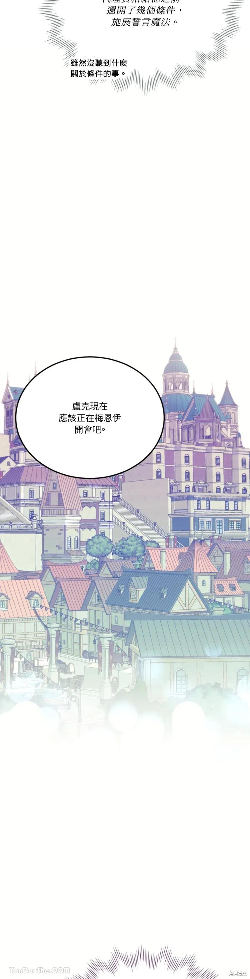 《男主我就敬谢不敏了！》第51话 第36页