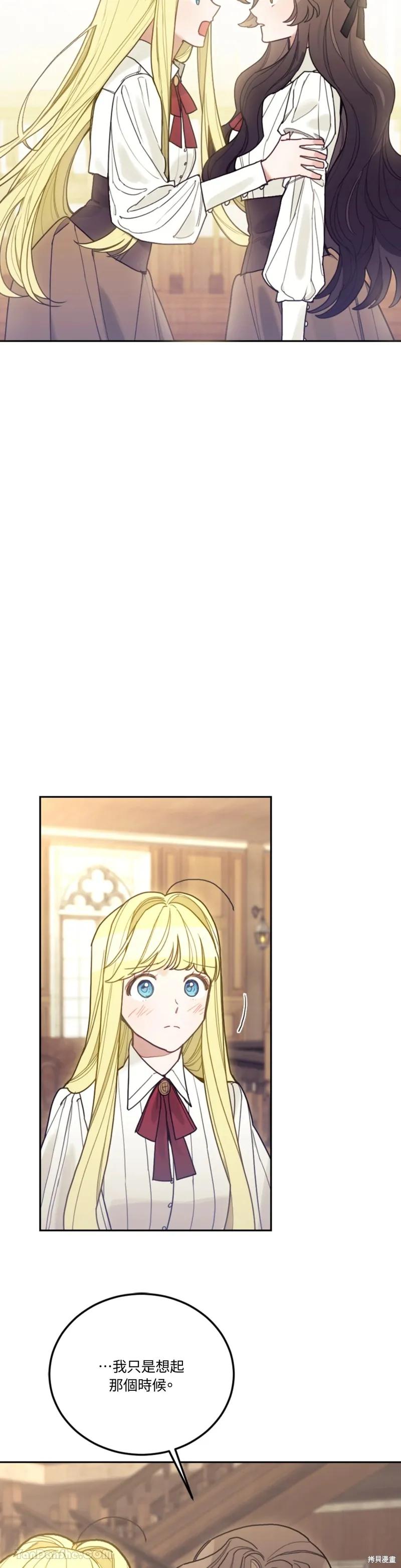 《男主我就敬谢不敏了！》第51话 第12页