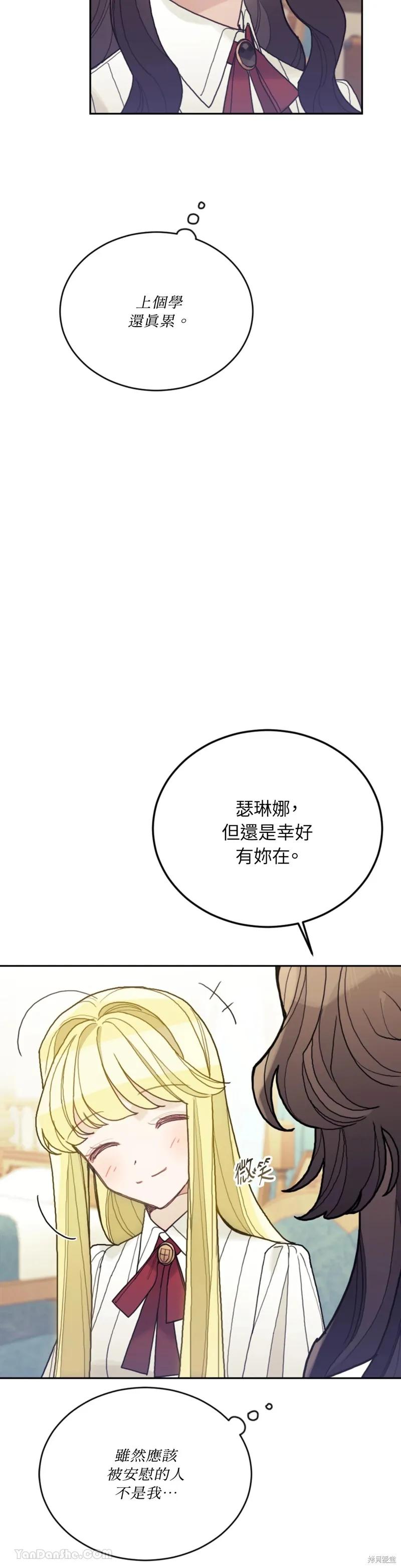 《男主我就敬谢不敏了！》第51话 第39页