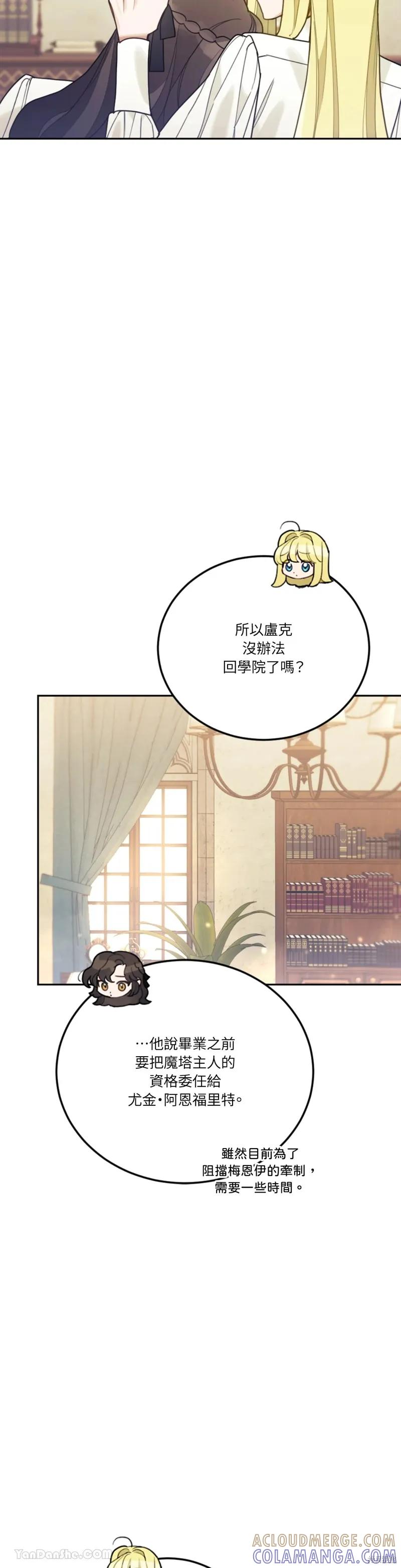 《男主我就敬谢不敏了！》第51话 第34页