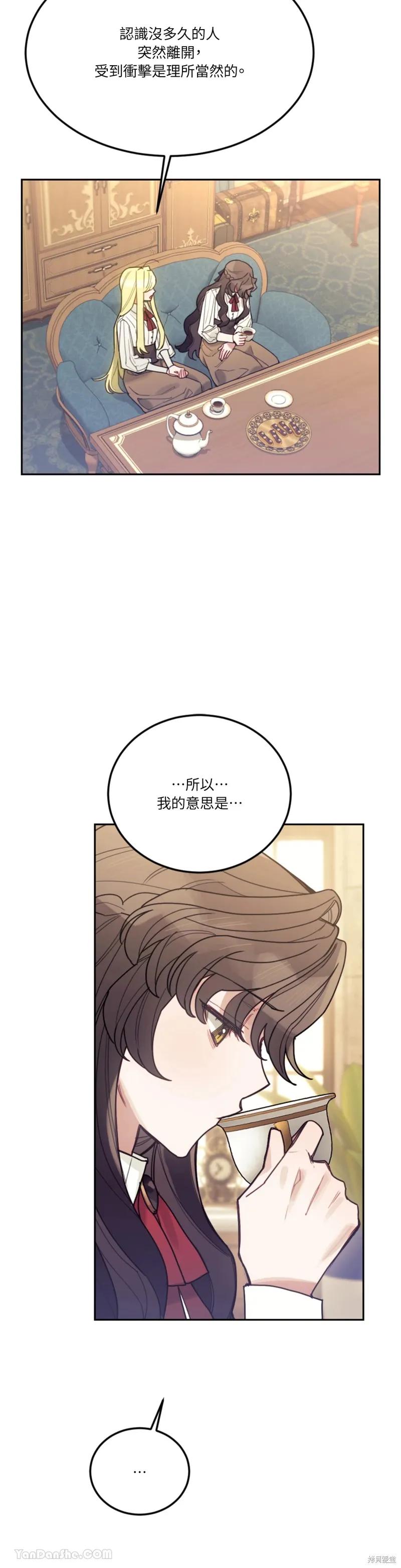 《男主我就敬谢不敏了！》第51话 第18页