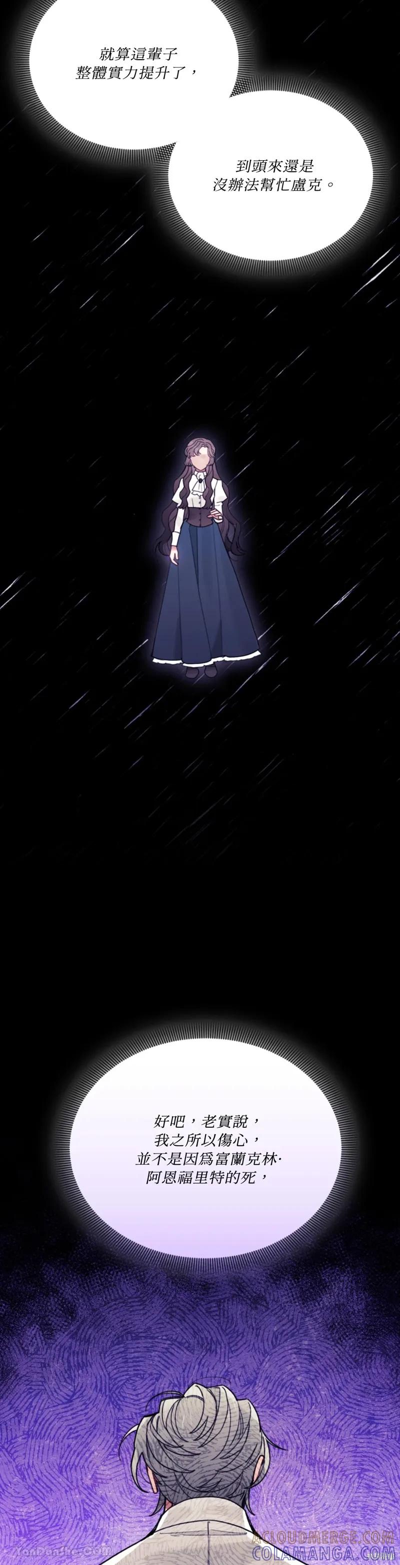 《男主我就敬谢不敏了！》第51话 第28页