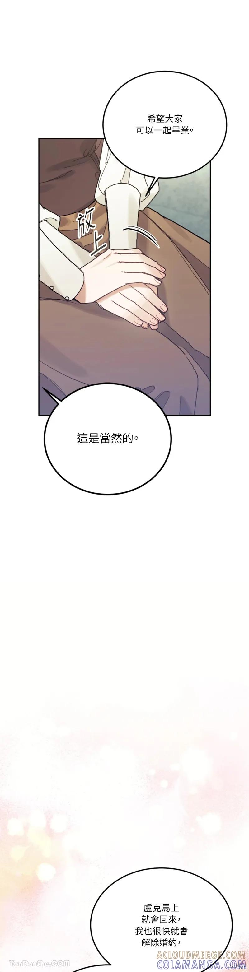 《男主我就敬谢不敏了！》第51话 第40页