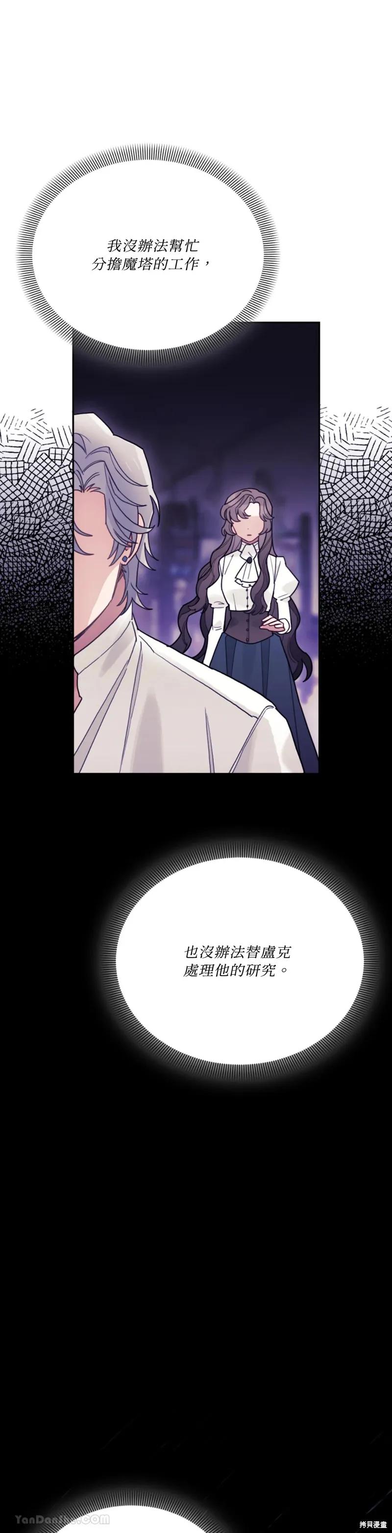 《男主我就敬谢不敏了！》第51话 第27页