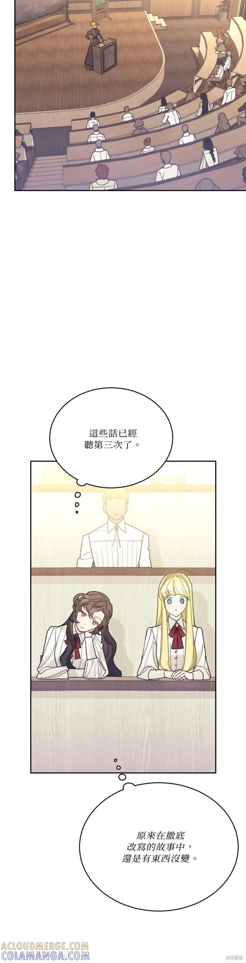 《男主我就敬谢不敏了！》第51话 第46页