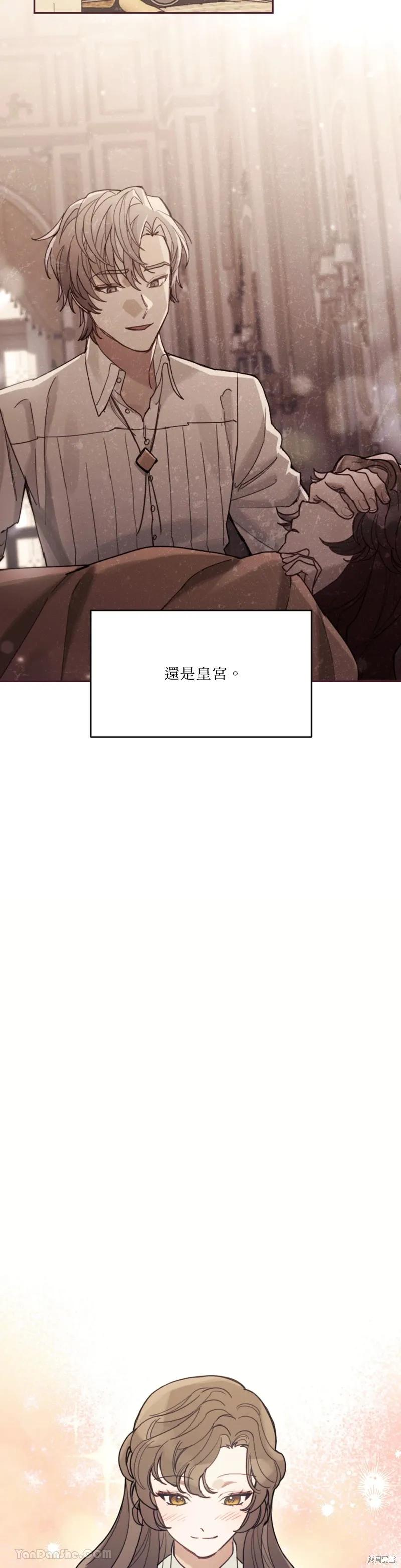 《男主我就敬谢不敏了！》第52话 第32页