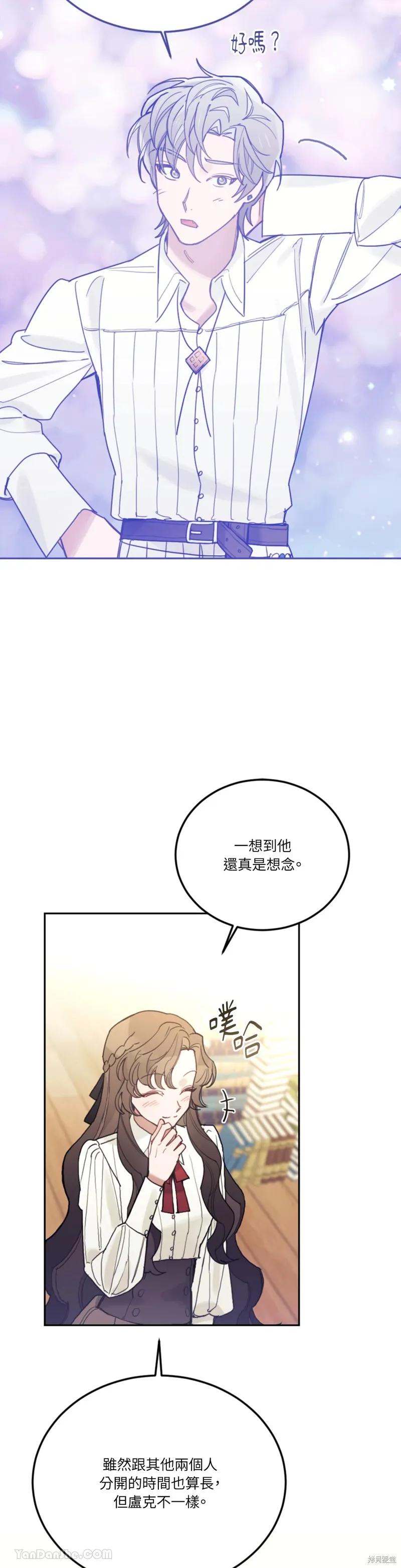 《男主我就敬谢不敏了！》第52话 第30页