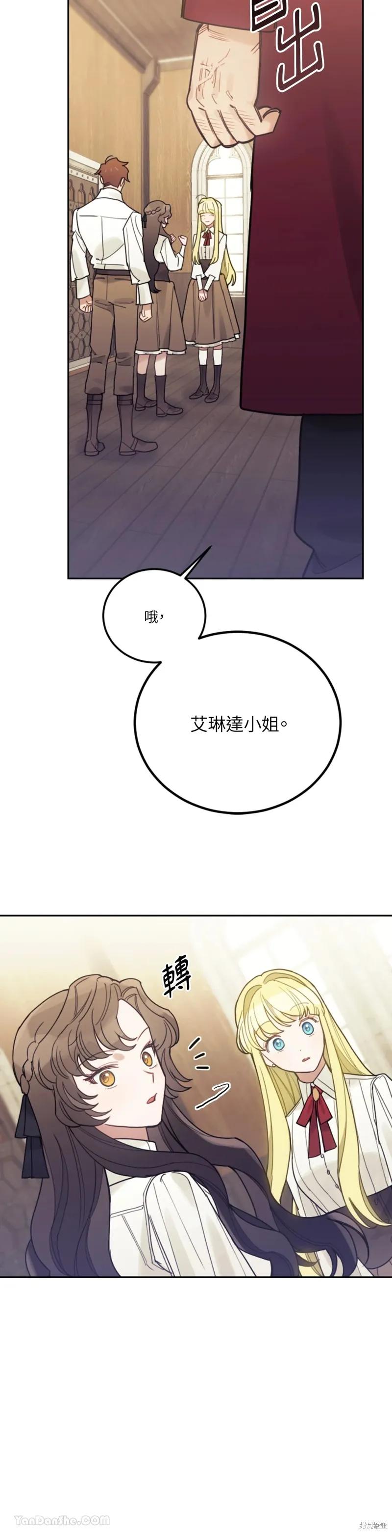 《男主我就敬谢不敏了！》第52话 第18页