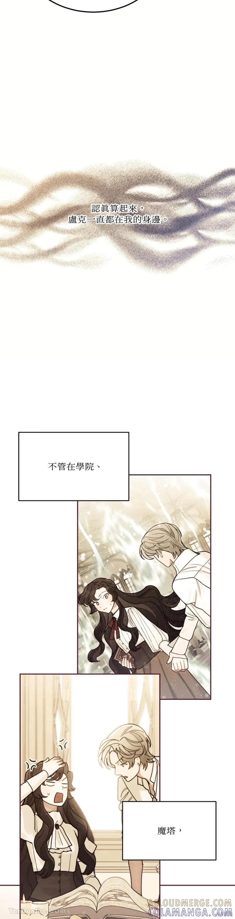《男主我就敬谢不敏了！》第52话 第31页