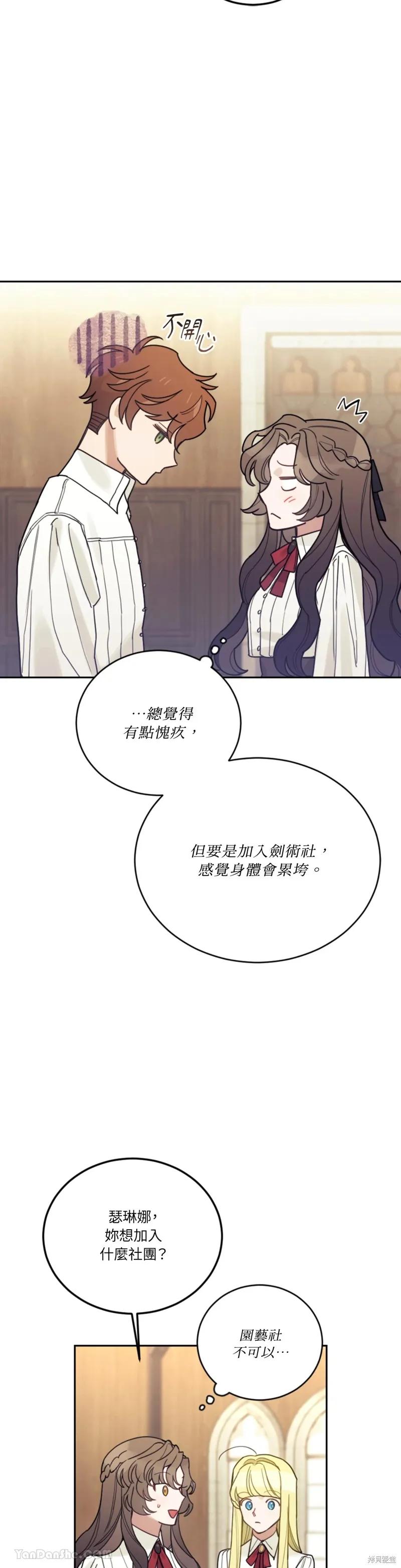 《男主我就敬谢不敏了！》第52话 第16页