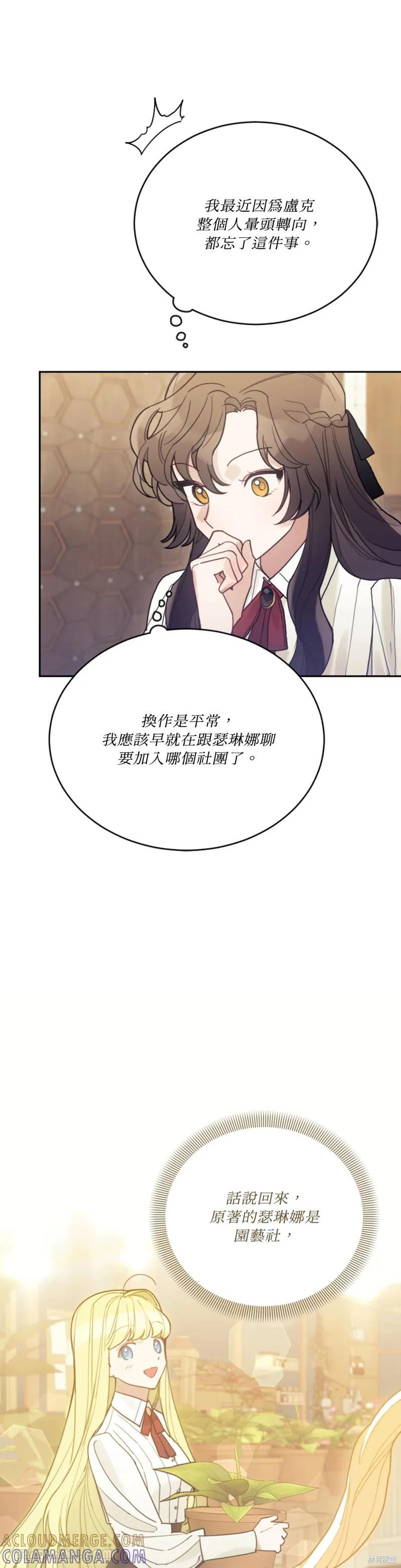 《男主我就敬谢不敏了！》第52话 第13页