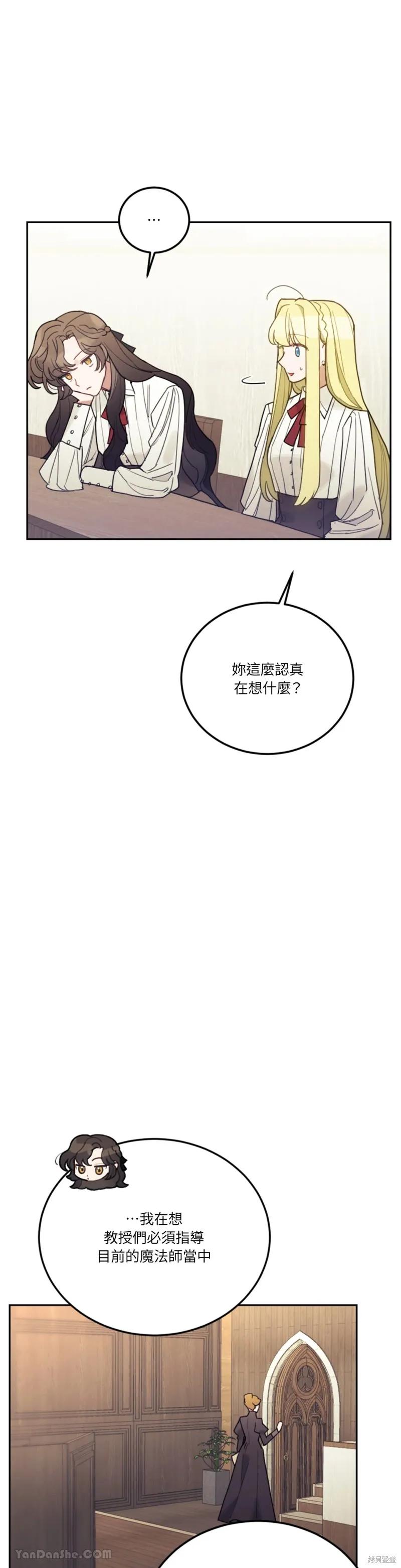《男主我就敬谢不敏了！》第52话 第4页