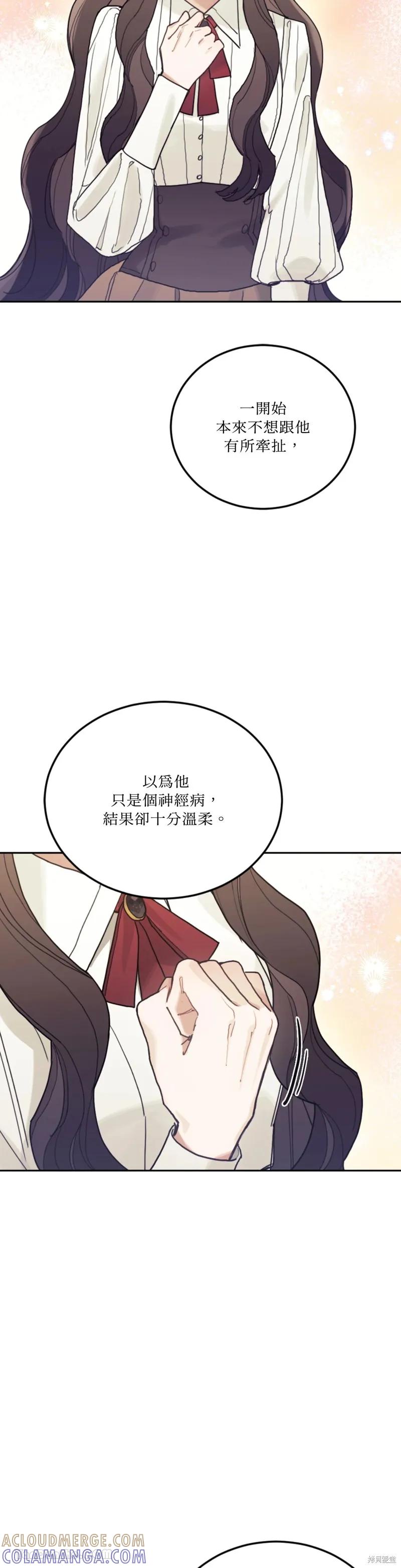 《男主我就敬谢不敏了！》第52话 第33页