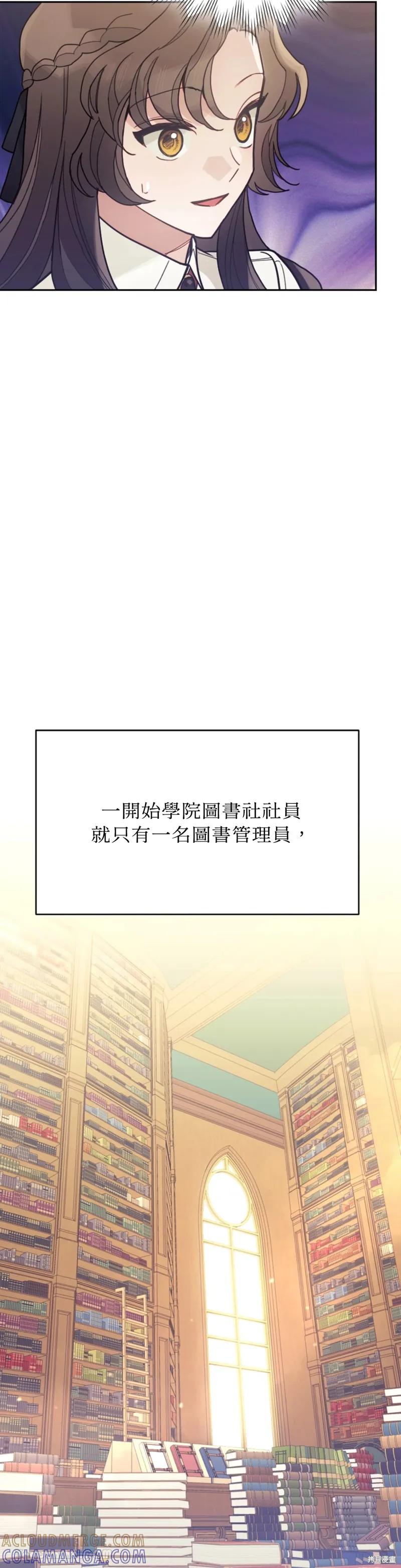 《男主我就敬谢不敏了！》第52话 第21页