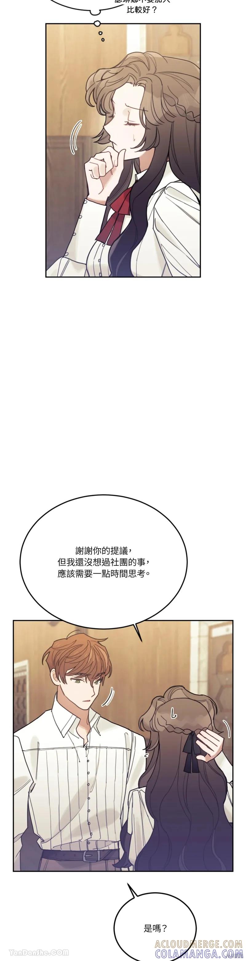 《男主我就敬谢不敏了！》第52话 第15页