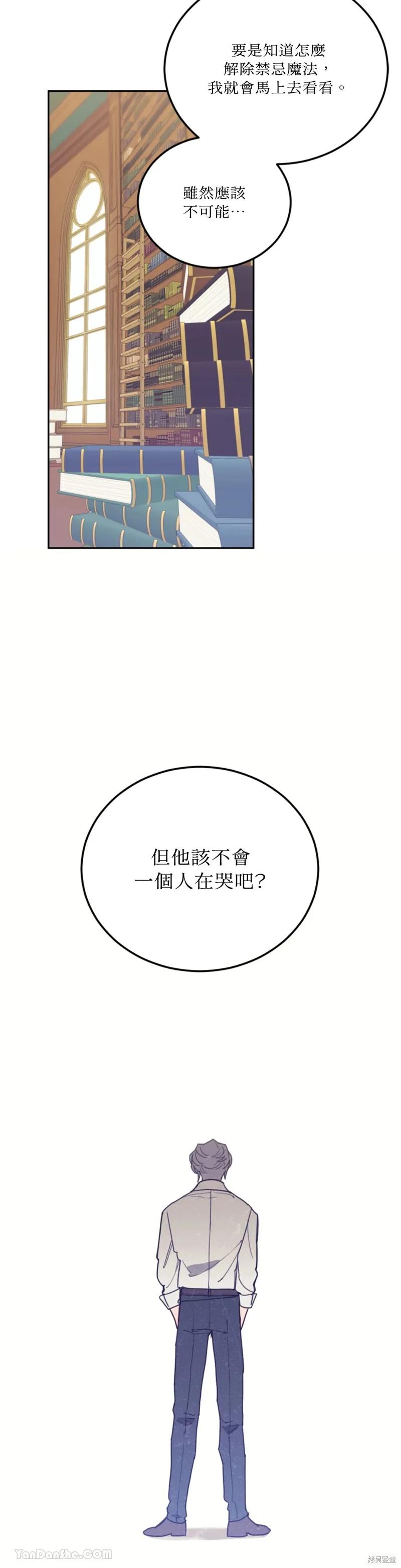 《男主我就敬谢不敏了！》第52话 第34页