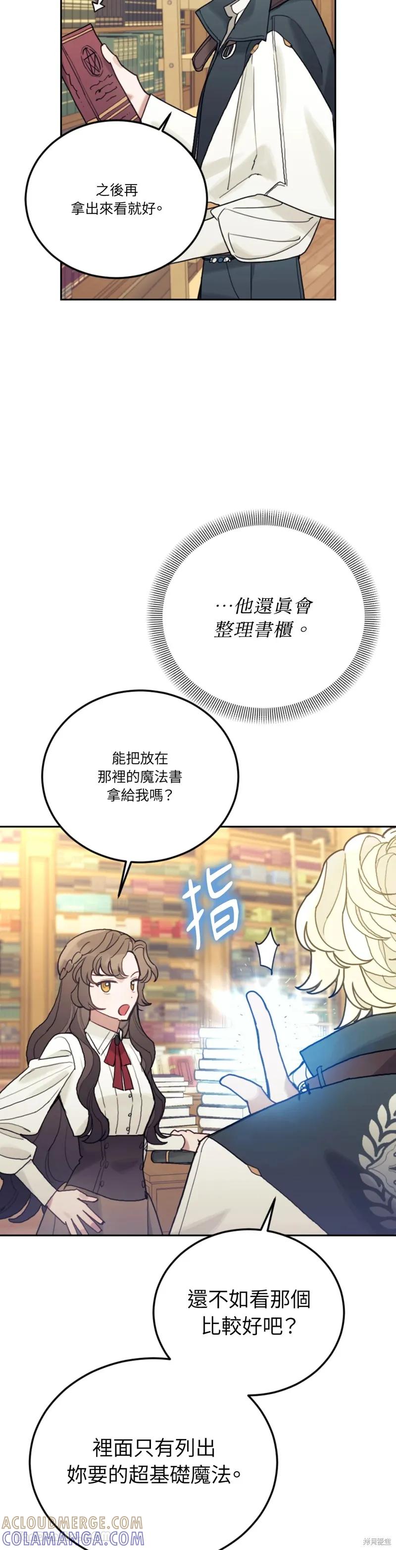 《男主我就敬谢不敏了！》第53话 第28页