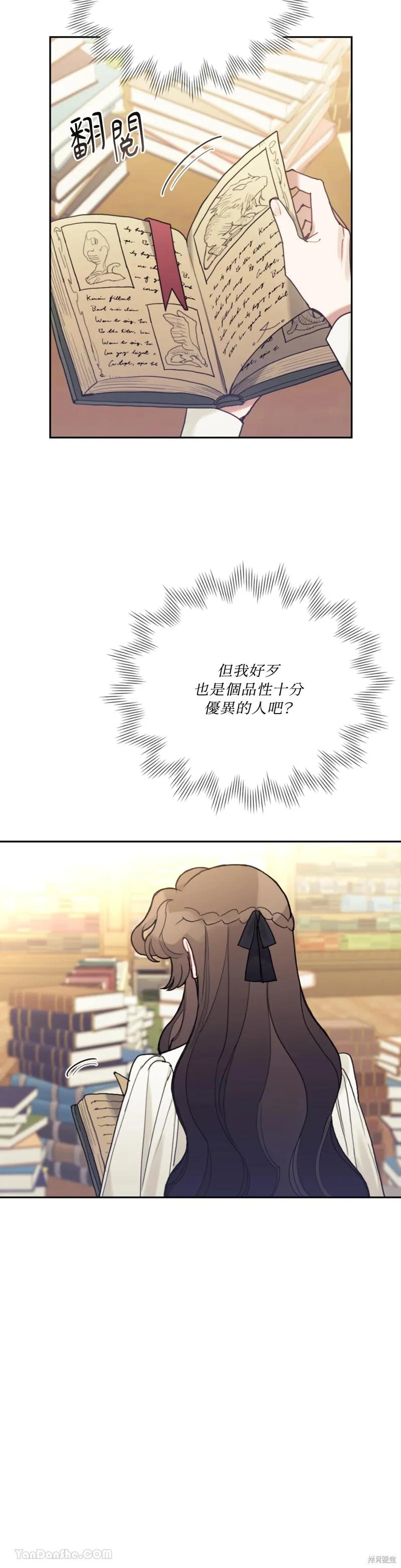 《男主我就敬谢不敏了！》第53话 第24页