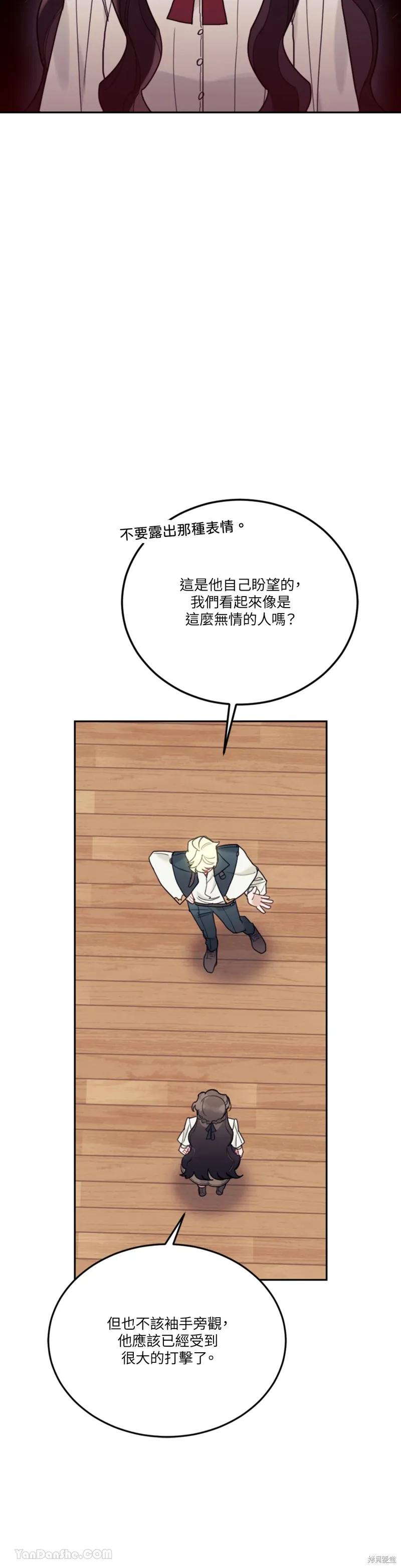 《男主我就敬谢不敏了！》第53话 第15页
