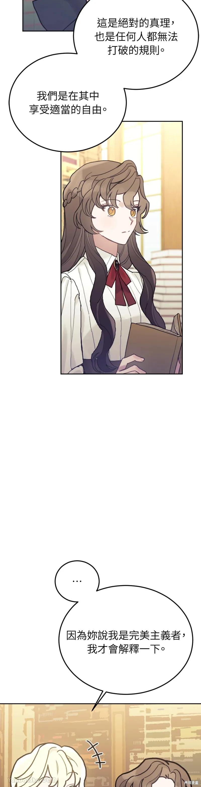 《男主我就敬谢不敏了！》第53话 第36页