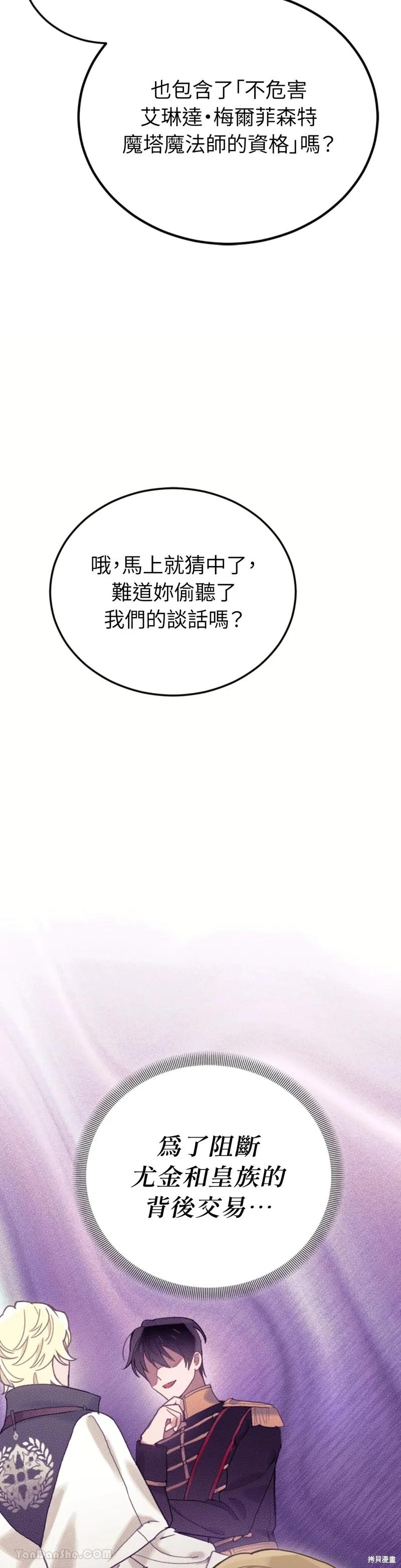 《男主我就敬谢不敏了！》第53话 第41页