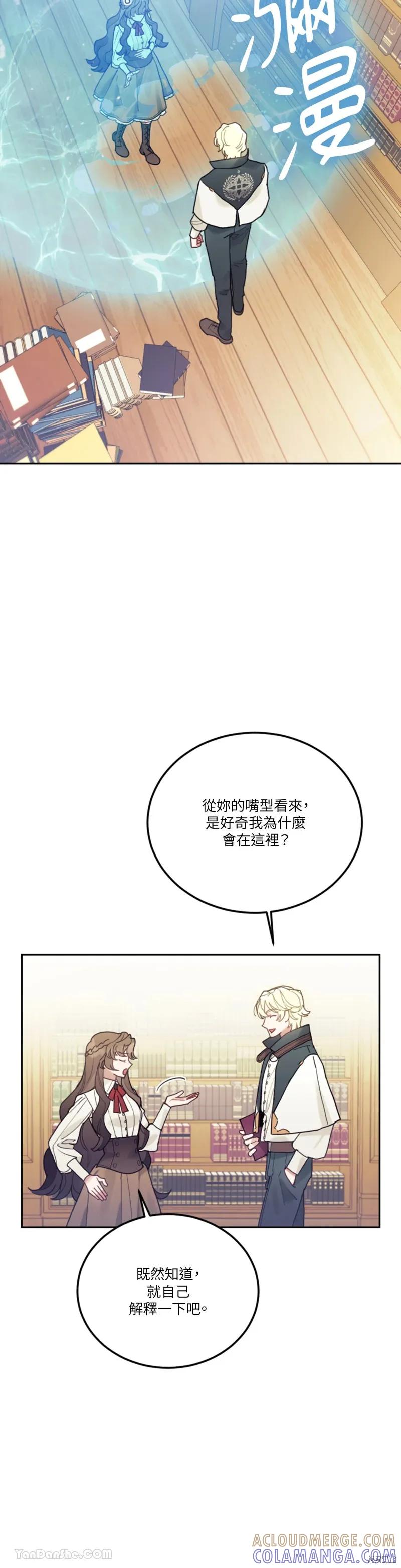 《男主我就敬谢不敏了！》第53话 第4页