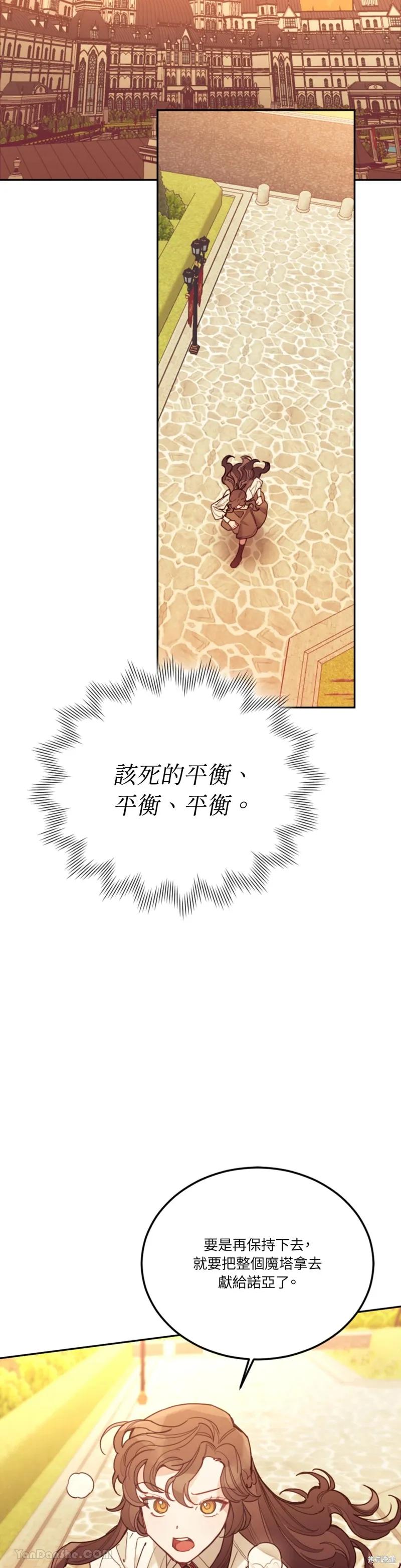 《男主我就敬谢不敏了！》第53话 第45页
