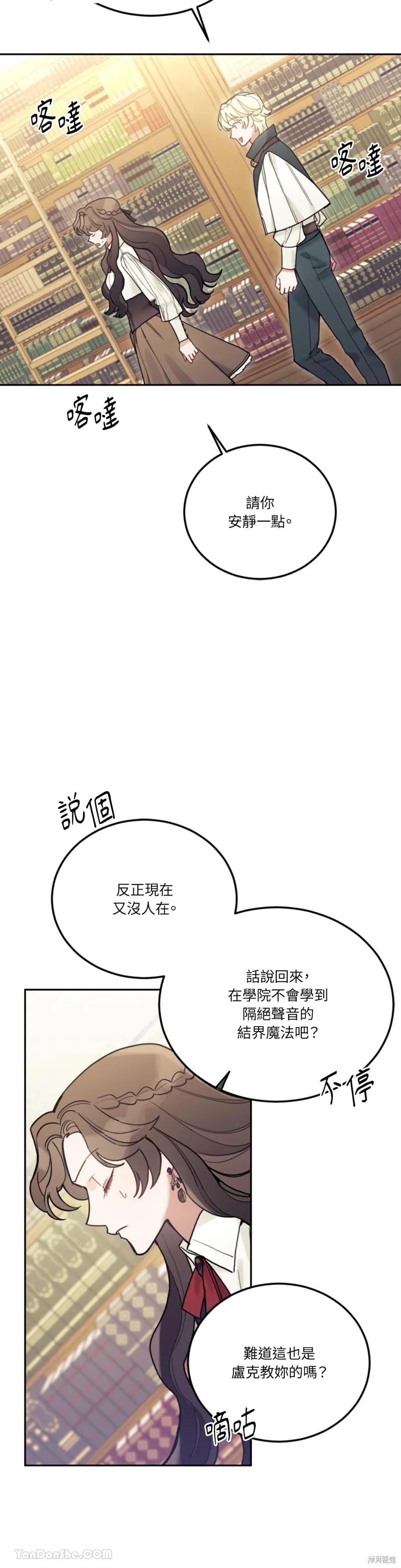 《男主我就敬谢不敏了！》第53话 第12页