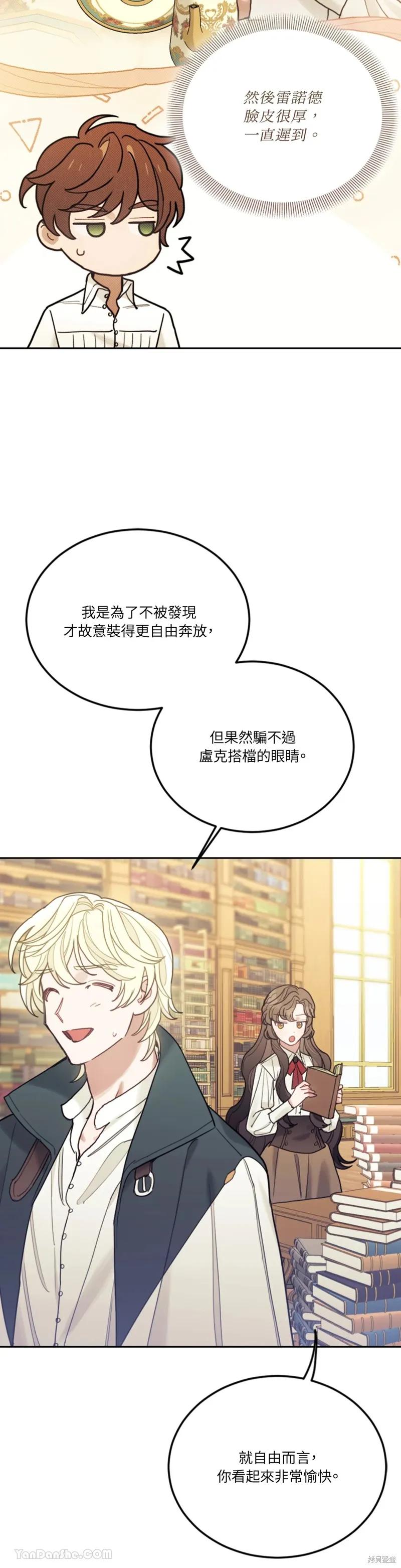 《男主我就敬谢不敏了！》第53话 第33页