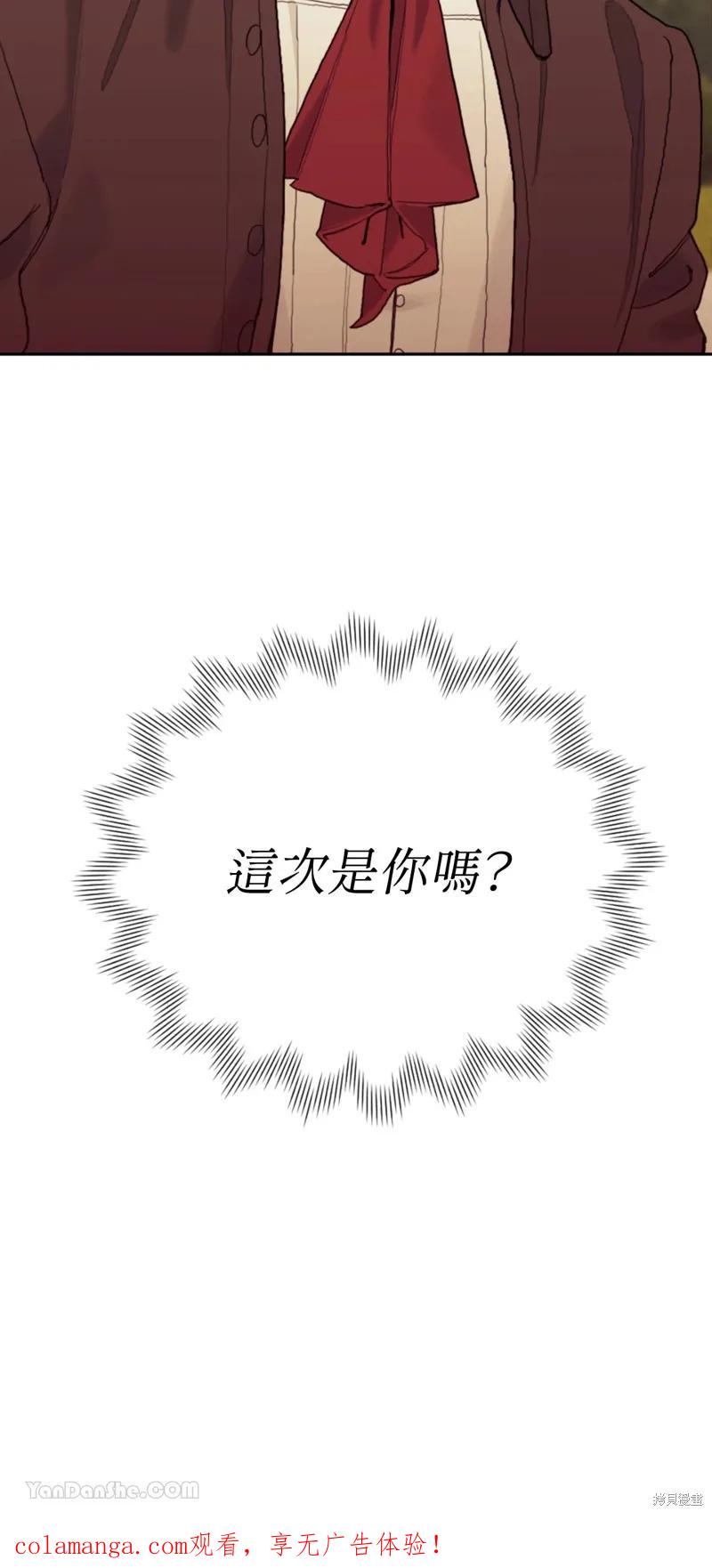 《男主我就敬谢不敏了！》第53话 第50页