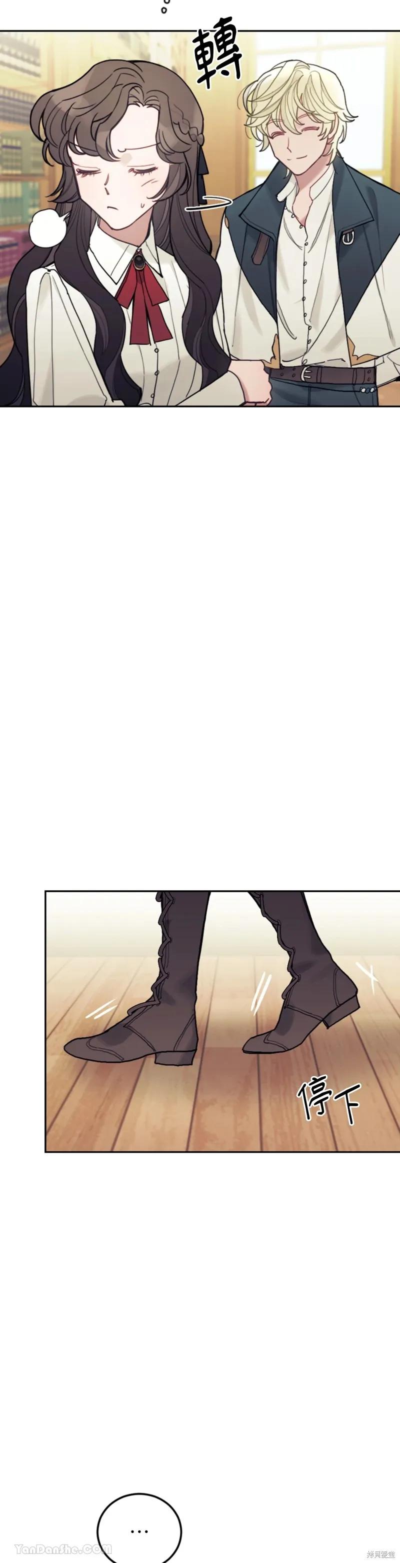 《男主我就敬谢不敏了！》第53话 第20页