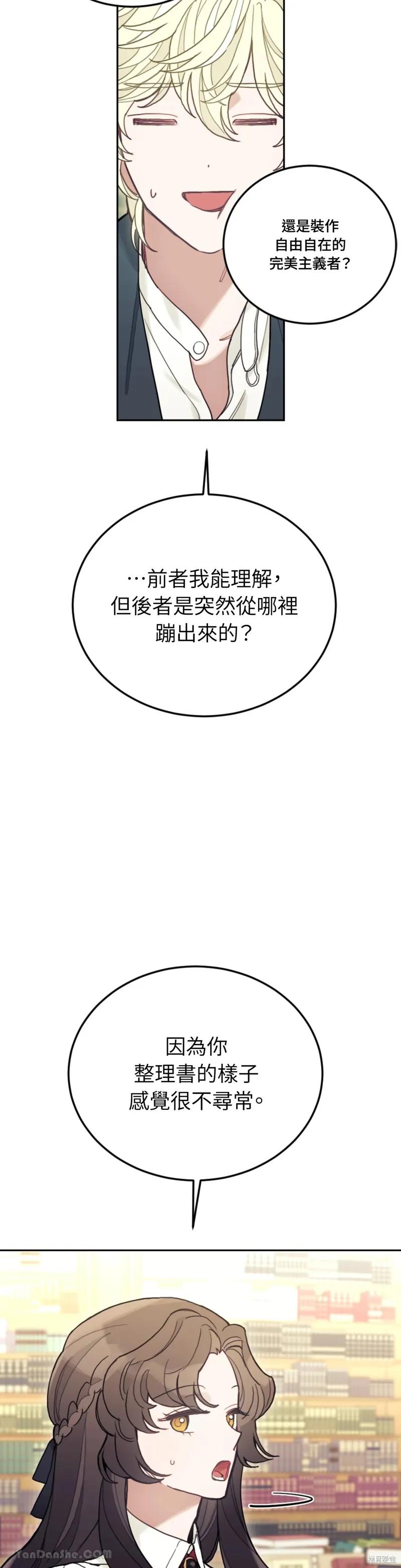 《男主我就敬谢不敏了！》第53话 第30页