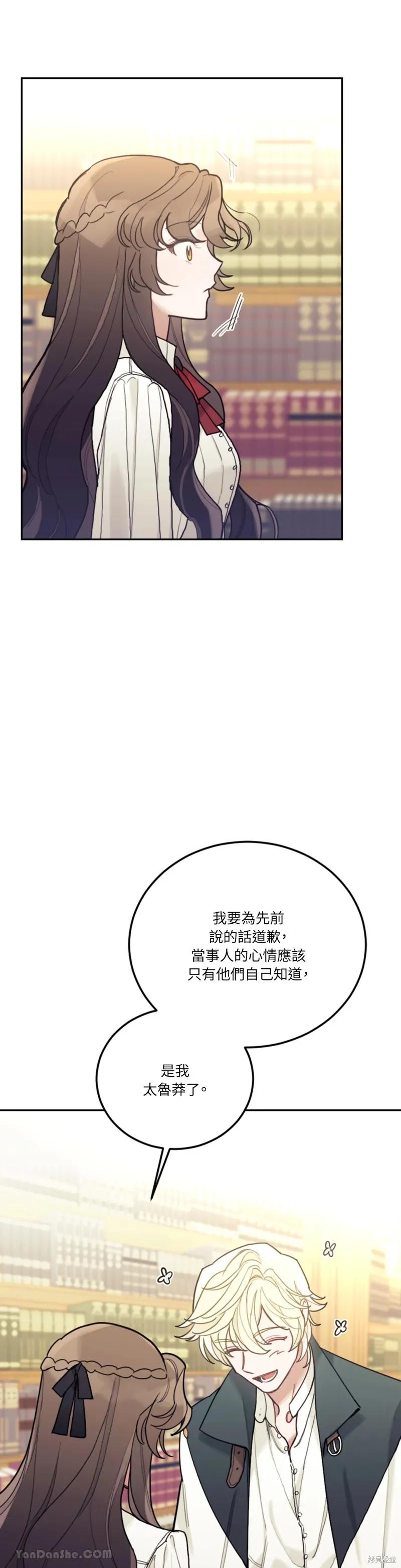 《男主我就敬谢不敏了！》第53话 第18页