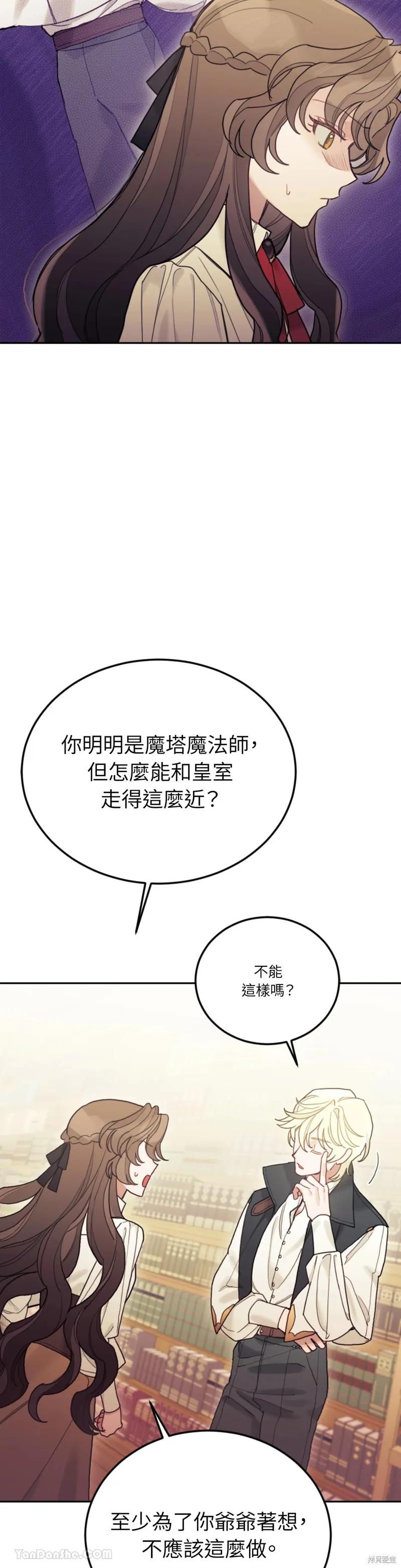 《男主我就敬谢不敏了！》第53话 第42页