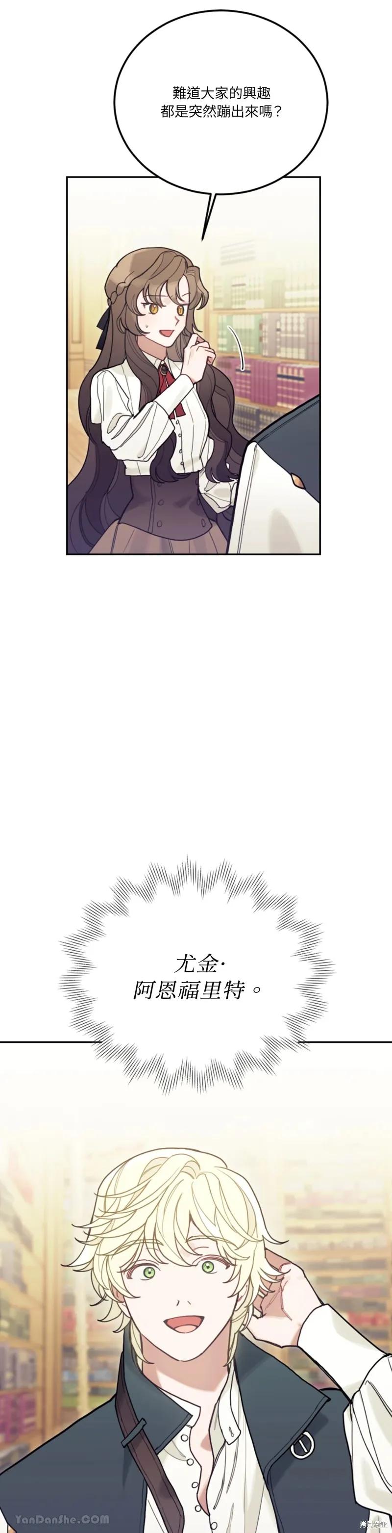 《男主我就敬谢不敏了！》第53话 第2页