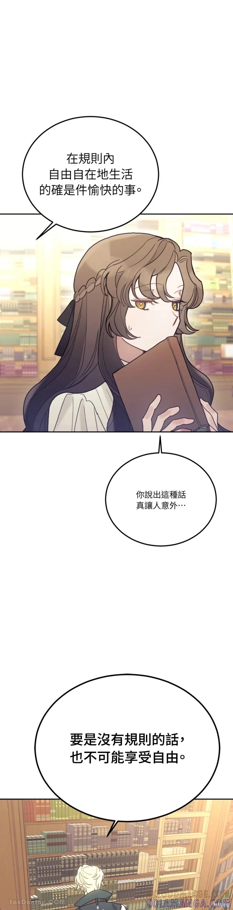 《男主我就敬谢不敏了！》第53话 第34页