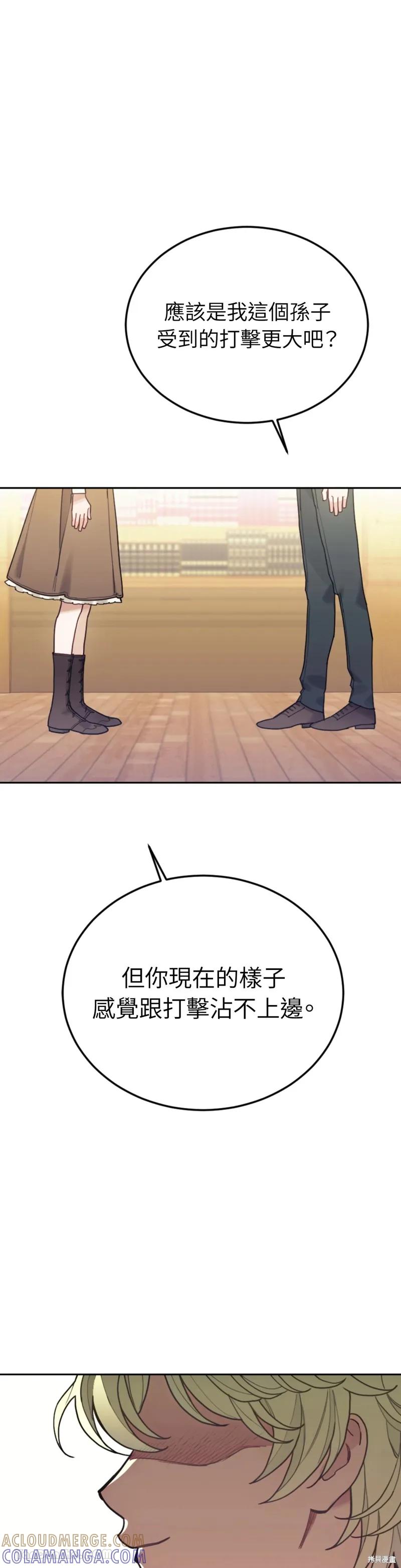 《男主我就敬谢不敏了！》第53话 第16页