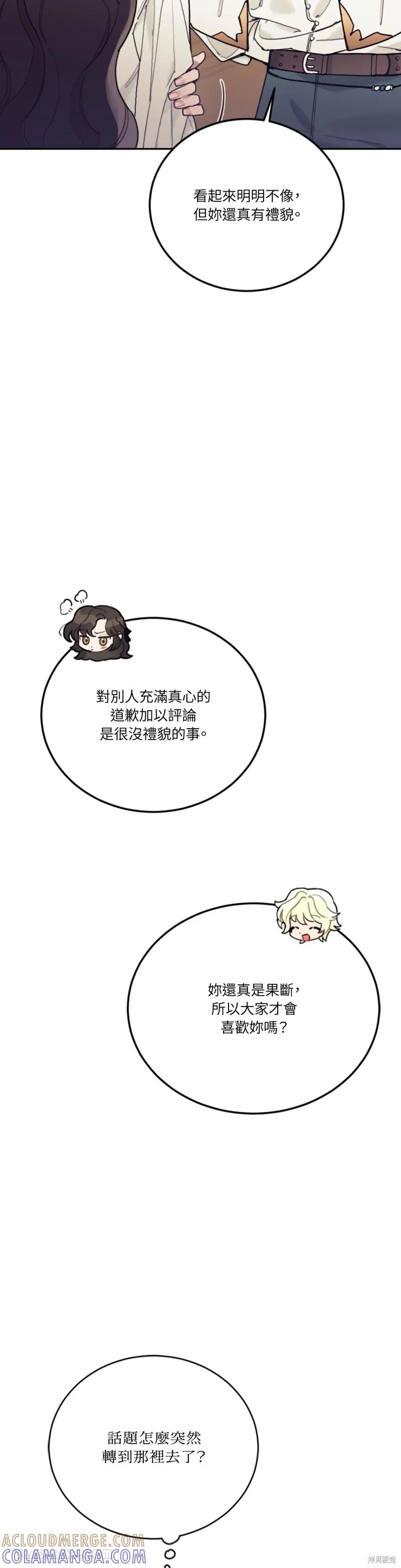《男主我就敬谢不敏了！》第53话 第19页