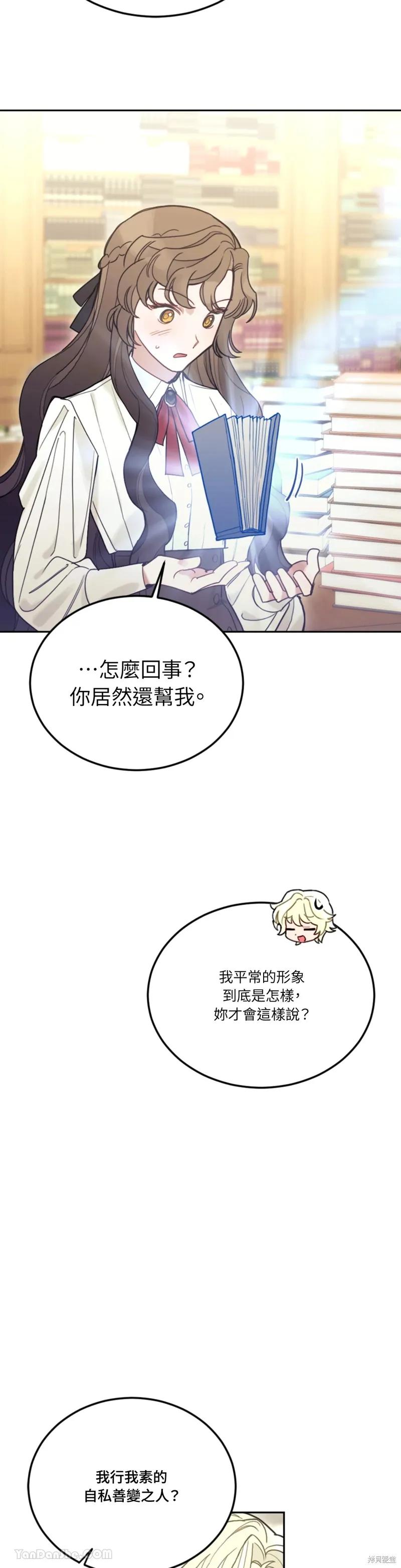 《男主我就敬谢不敏了！》第53话 第29页