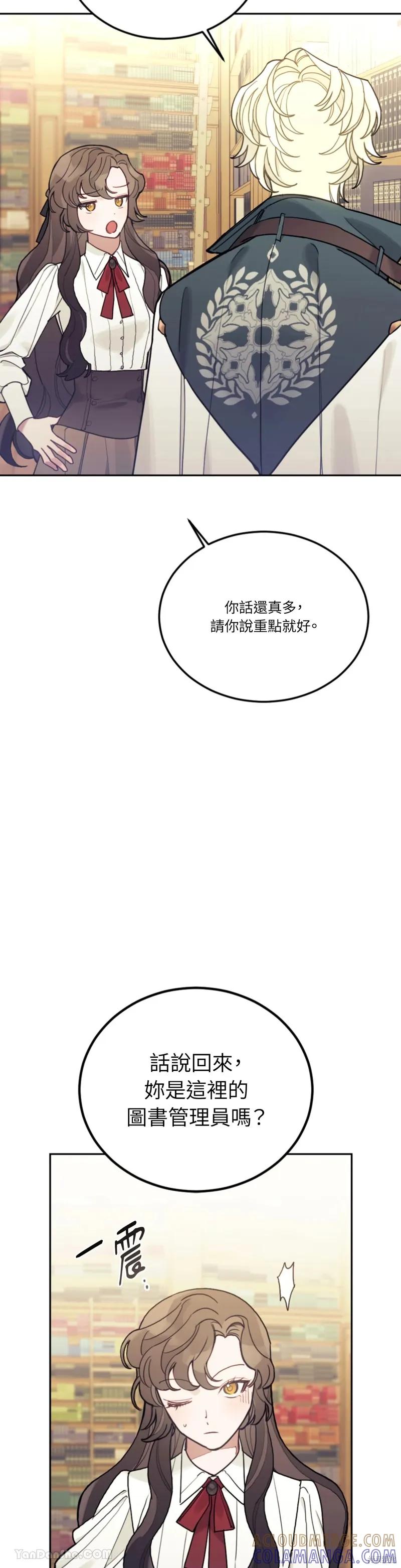 《男主我就敬谢不敏了！》第53话 第7页