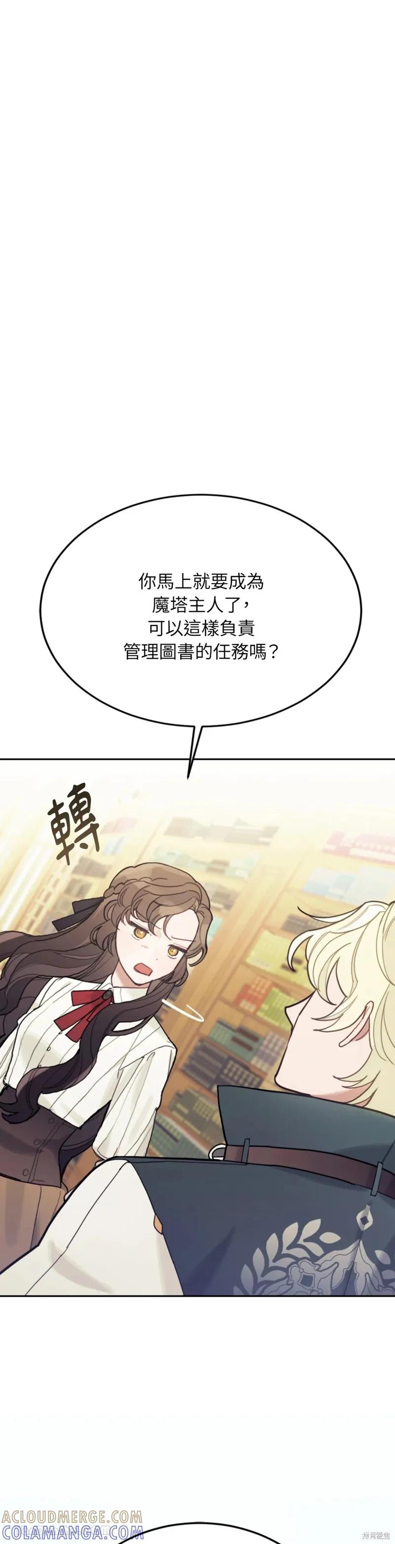 《男主我就敬谢不敏了！》第53话 第13页