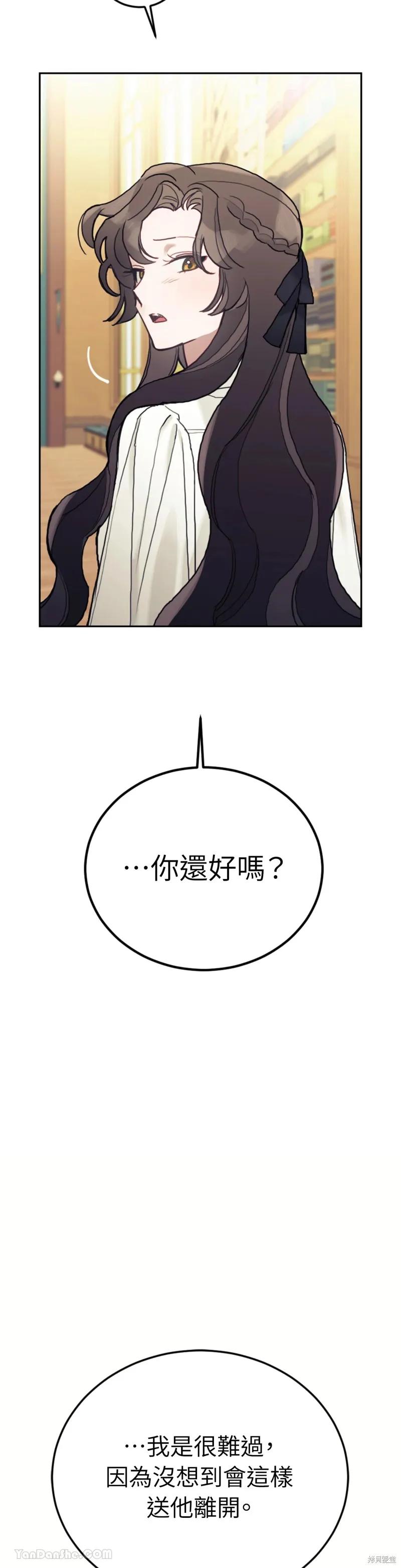 《男主我就敬谢不敏了！》第53话 第21页