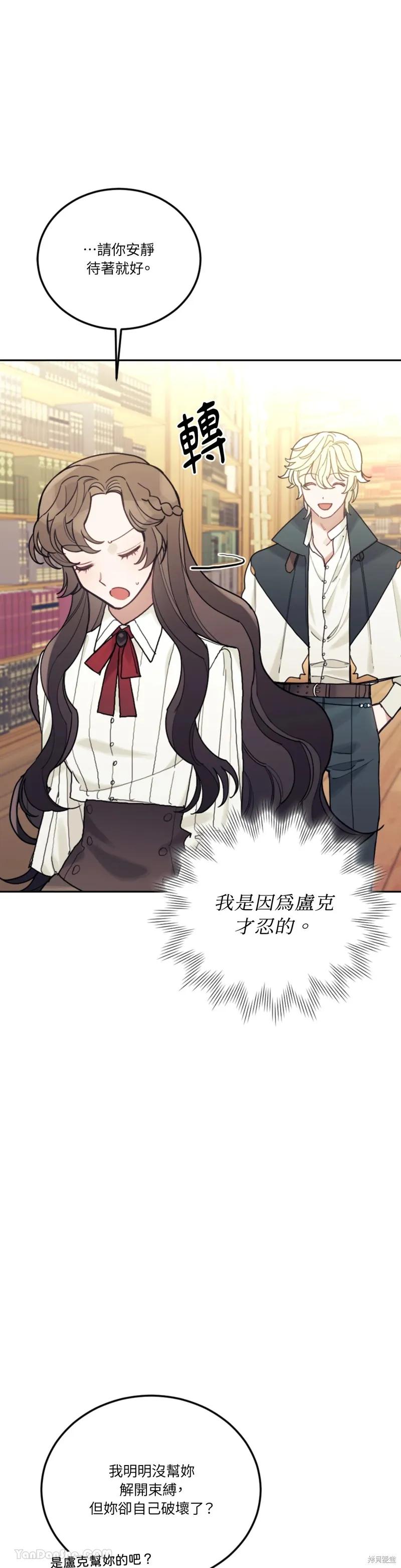 《男主我就敬谢不敏了！》第53话 第11页