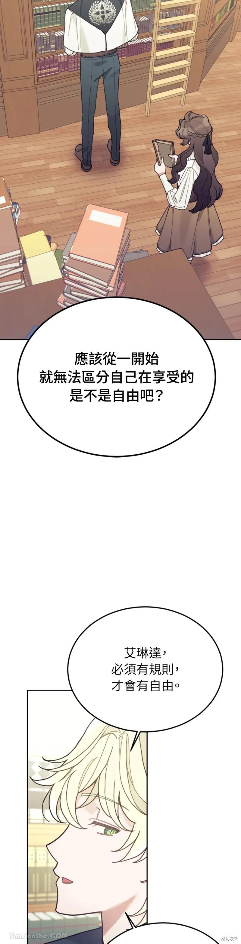 《男主我就敬谢不敏了！》第53话 第35页