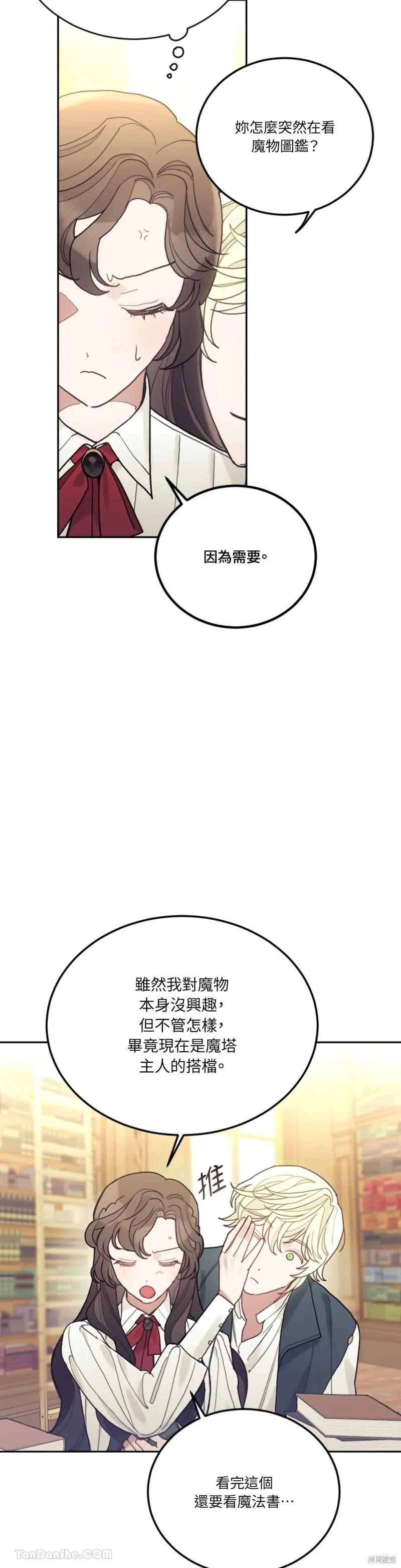 《男主我就敬谢不敏了！》第53话 第26页