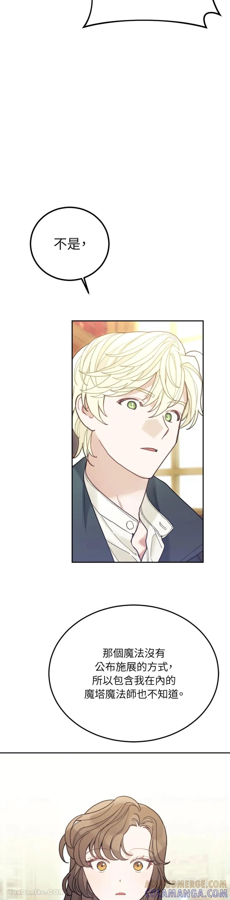 《男主我就敬谢不敏了！》第54话 第43页