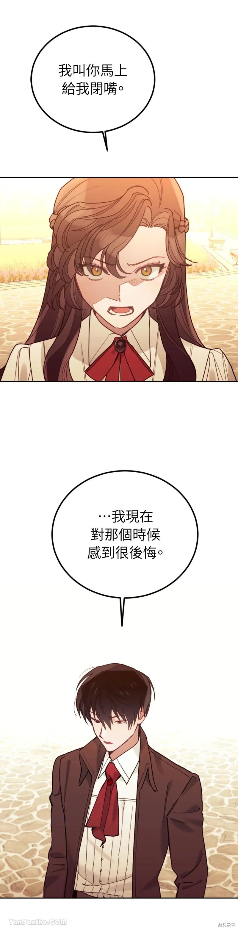 《男主我就敬谢不敏了！》第54话 第15页