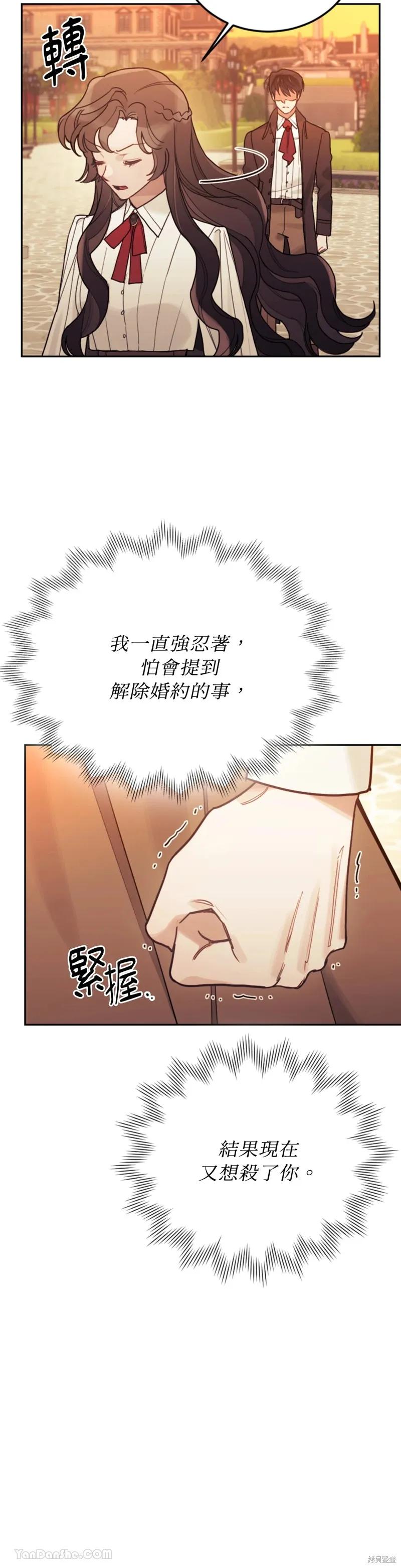 《男主我就敬谢不敏了！》第54话 第8页