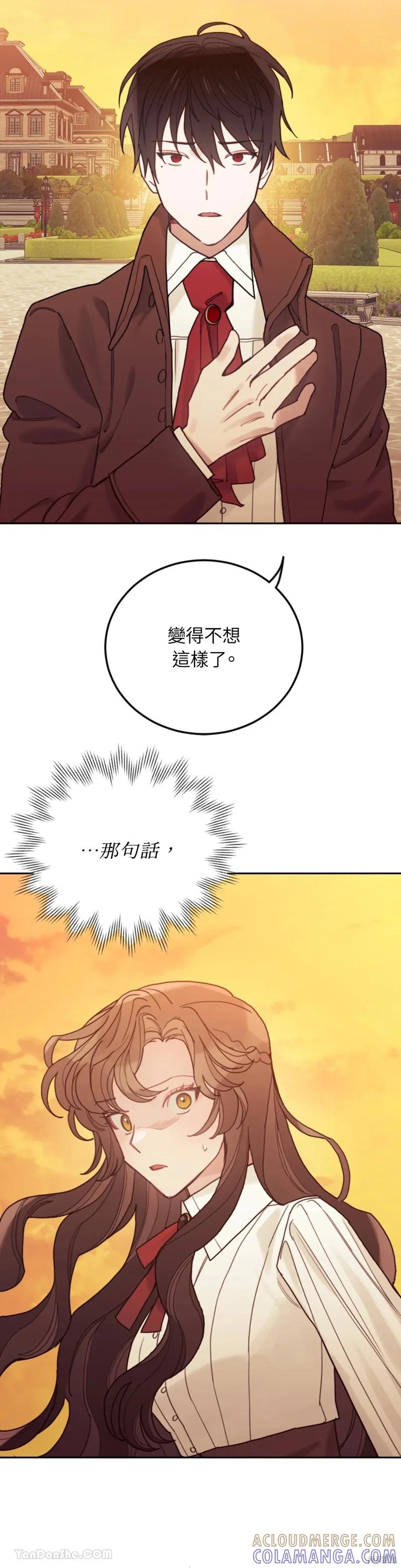《男主我就敬谢不敏了！》第54话 第10页